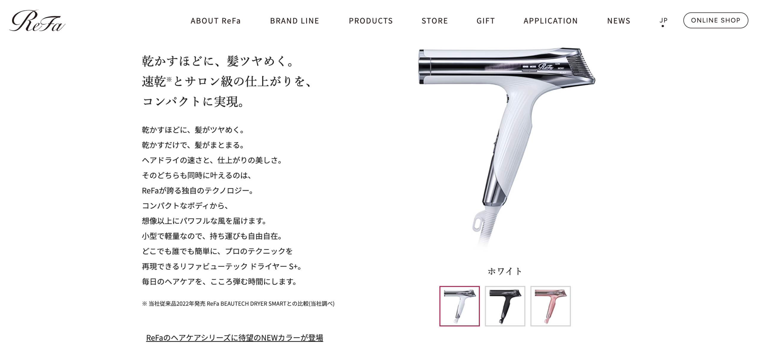 ReFa公式サイト