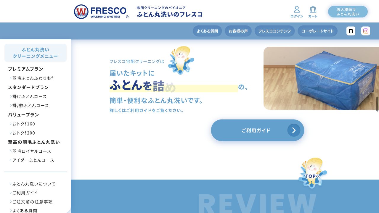 フレスコ公式サイトのトップ画面