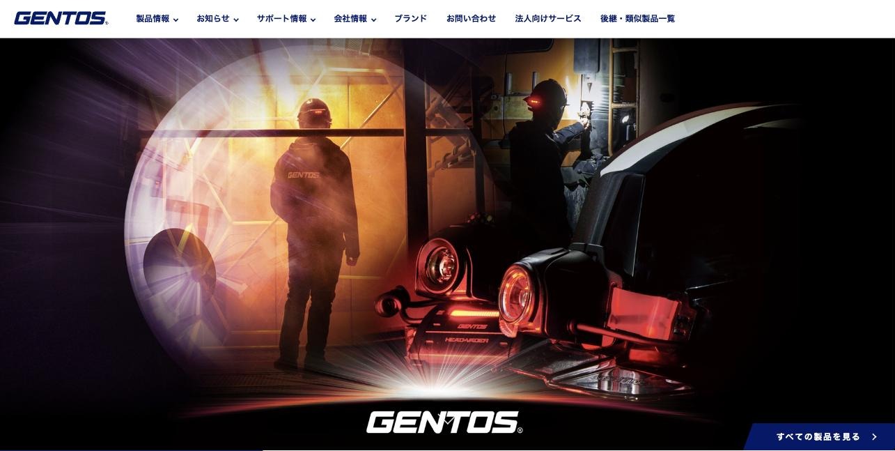 GENTOS公式サイトの画面