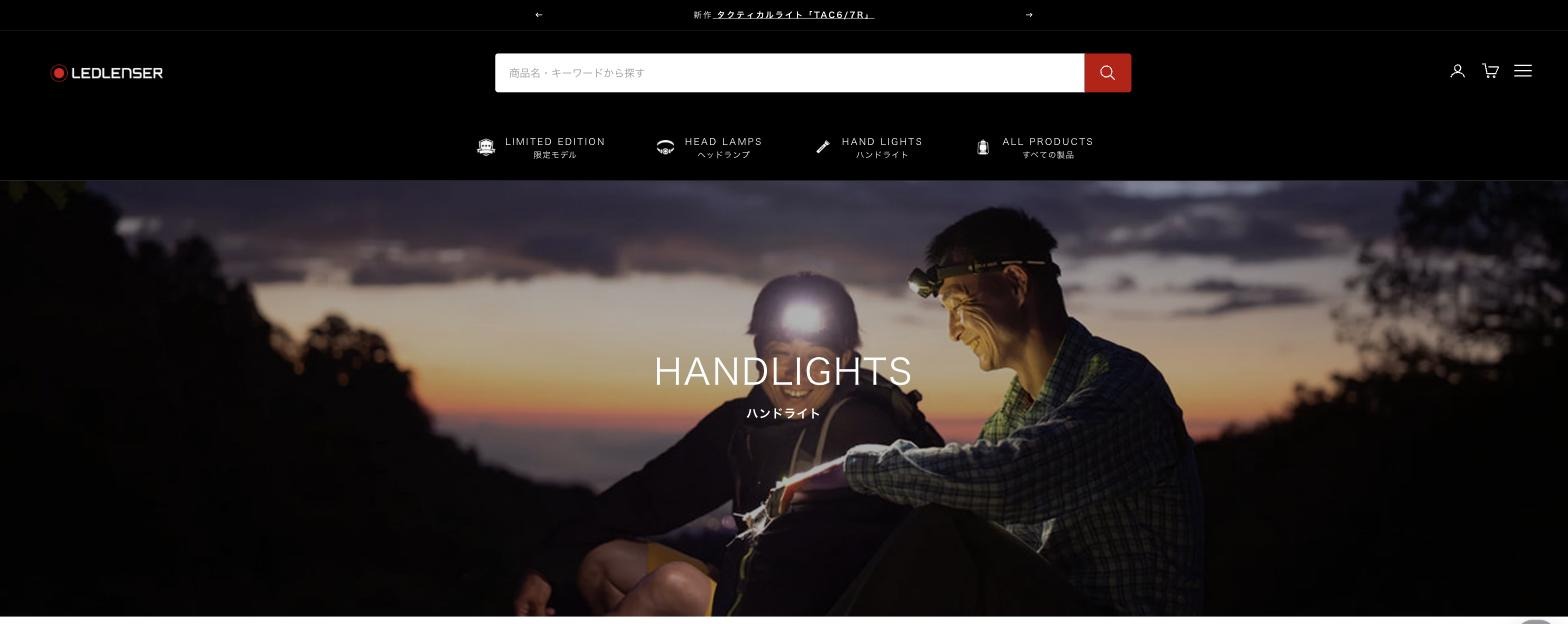 Ledlenser公式サイトの画面