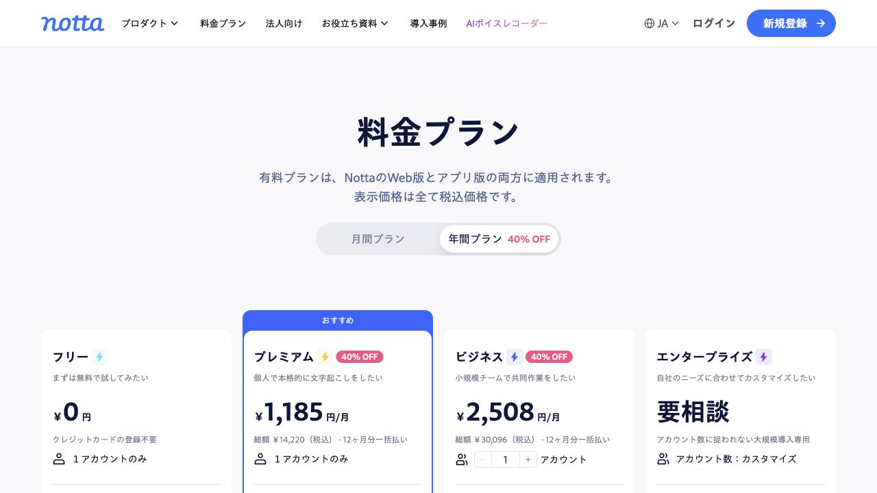 Notta公式サイト画面 2