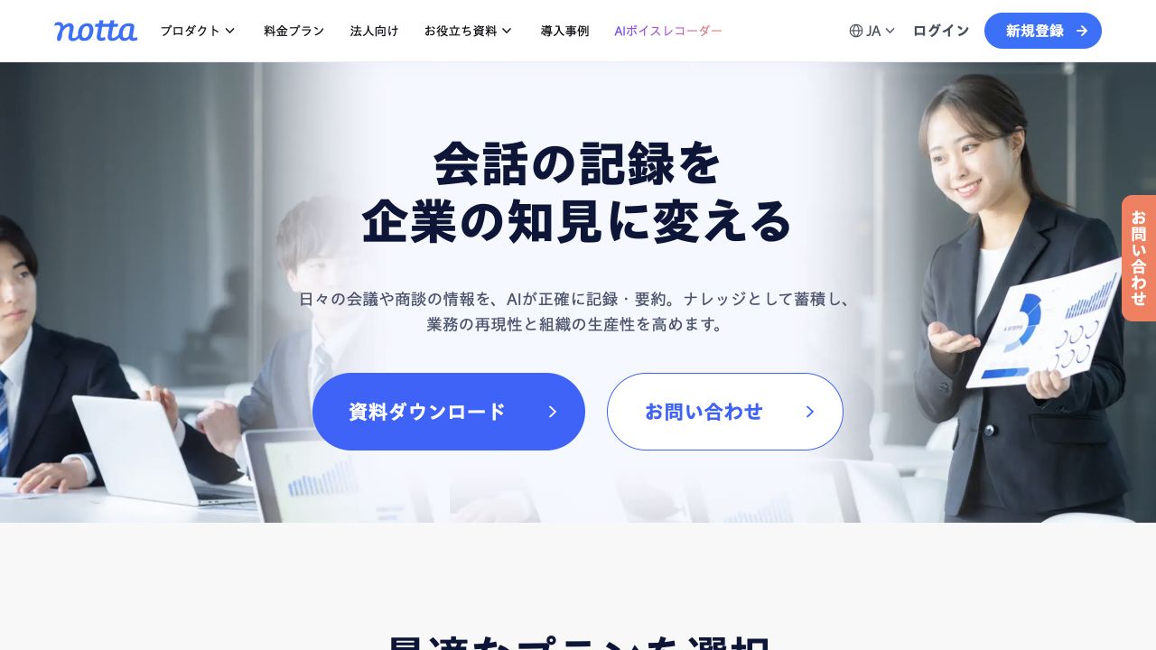 Notta公式サイト画面 3