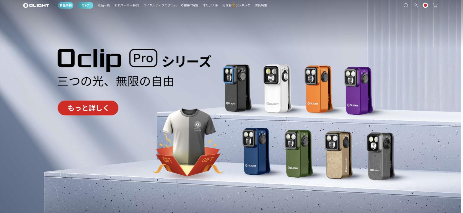 Olight公式サイトの画面