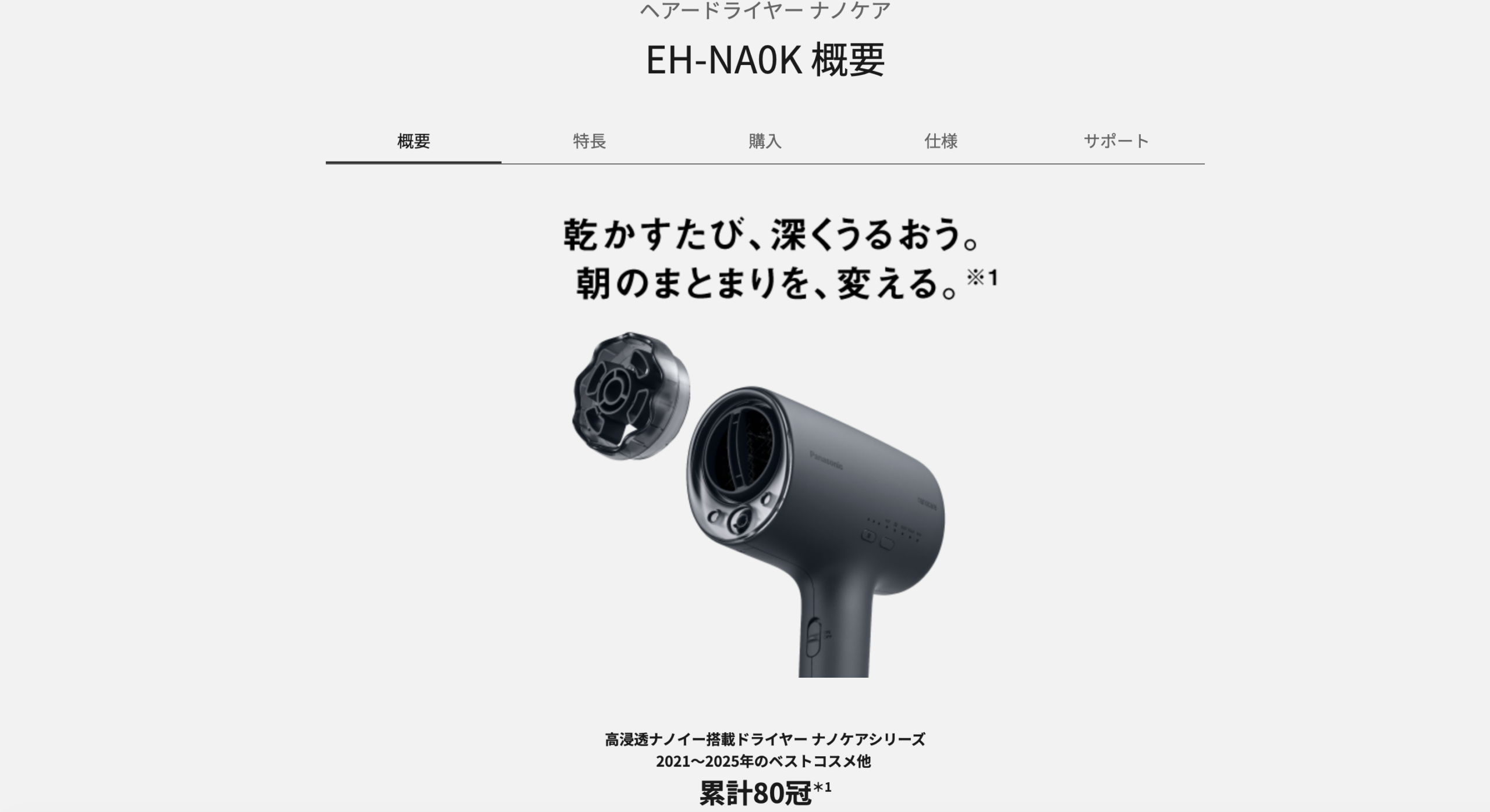 Panasonic公式サイト