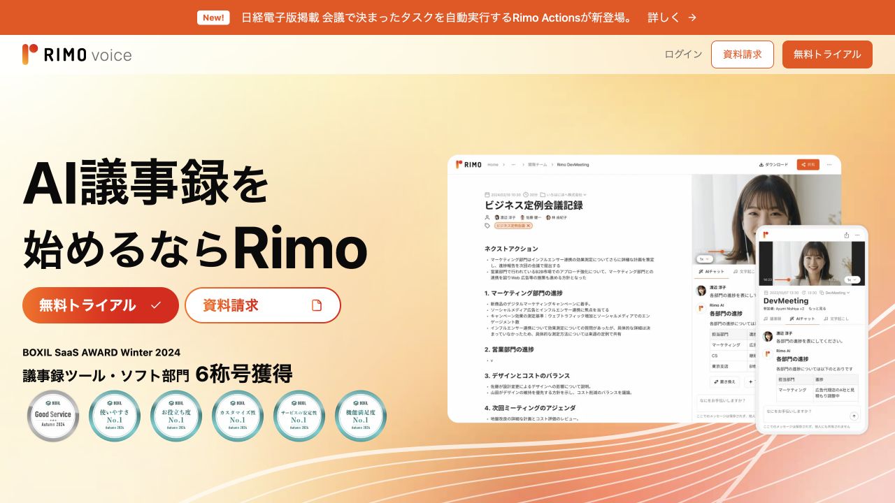 Rimo Voice公式サイトのトップページ