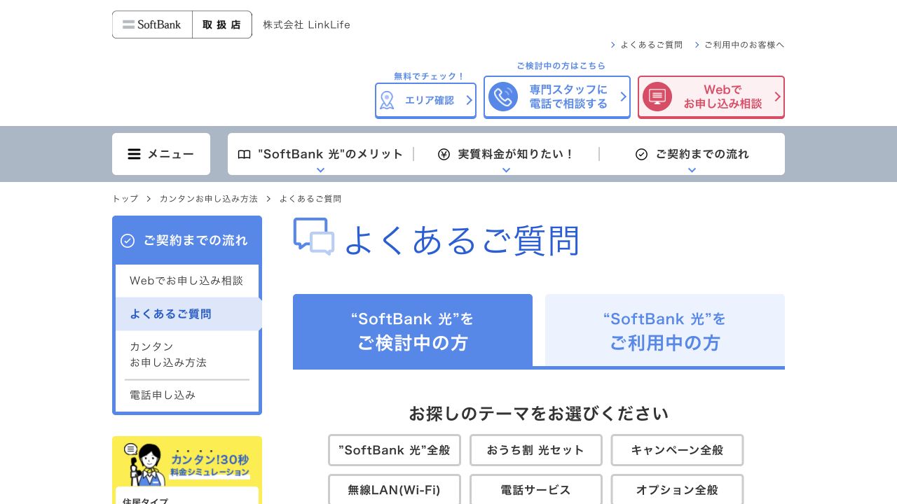 SoftBank 光公式サイト画面 3