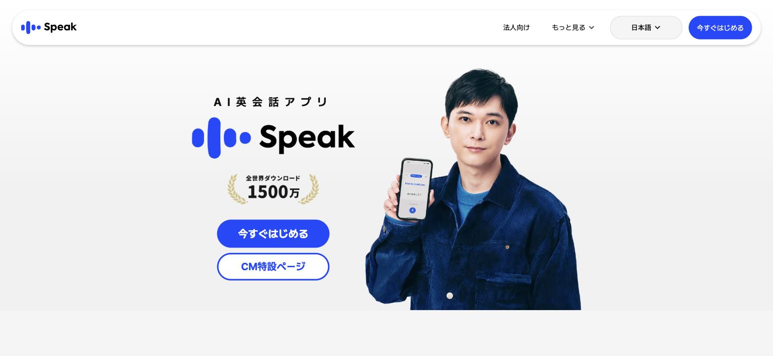 スピーク公式サイト